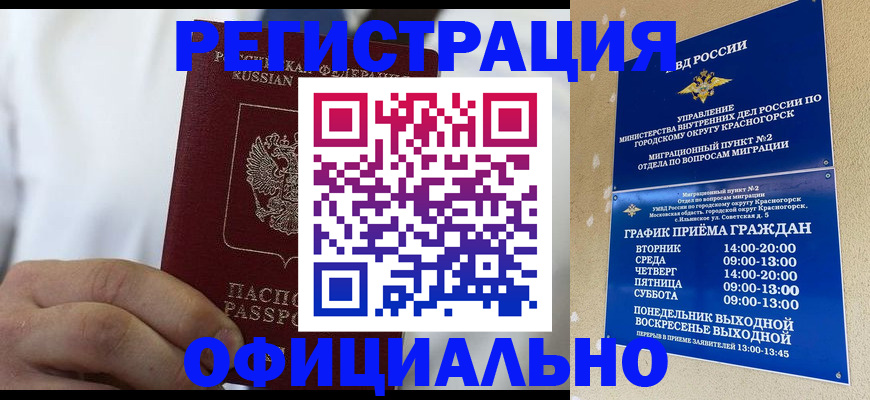 прописка для кредита в Почепе