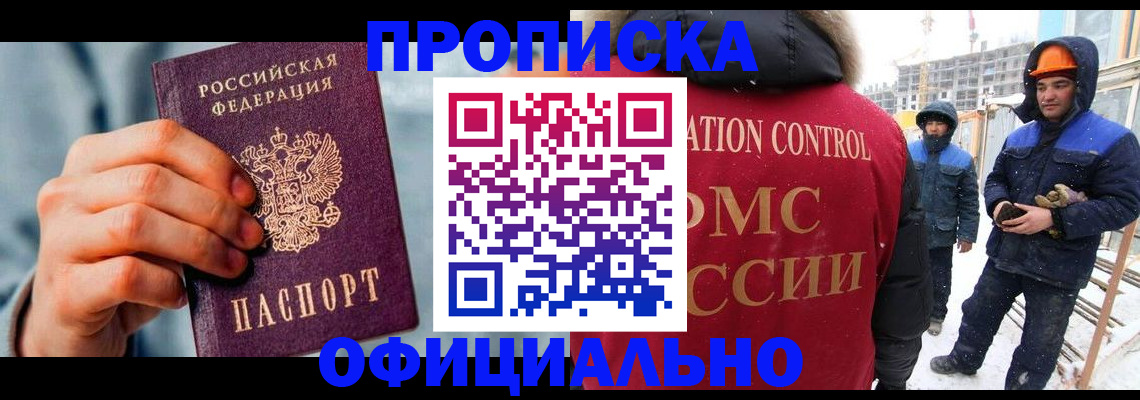 прописка для работы в Почепе